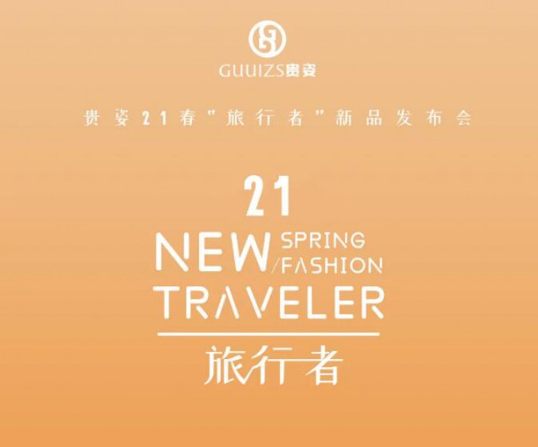 贵姿-GUUIZS