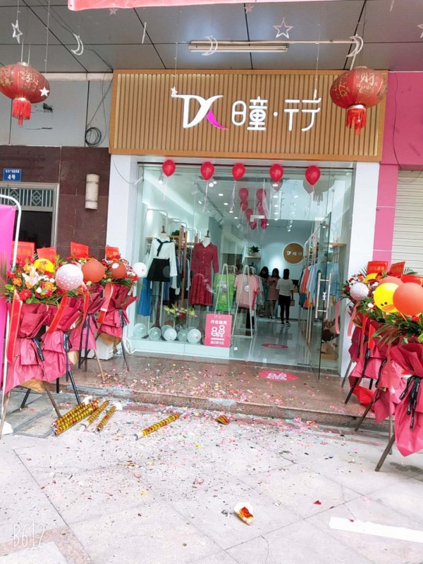 恭喜曈行女装广东河源新店盛大开业!