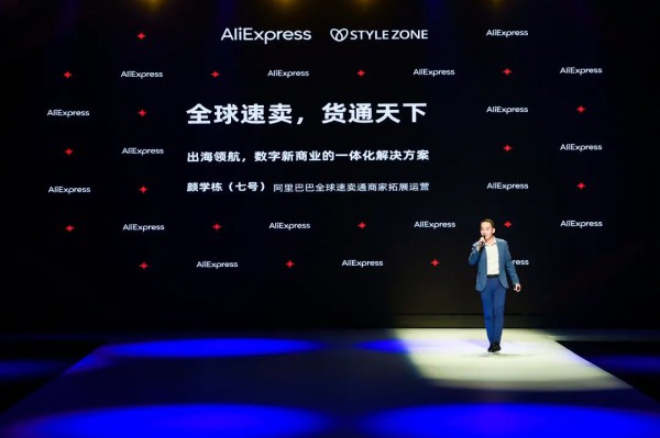 全球速卖通“时尚·无界”带领中国时尚服饰走向国际市场