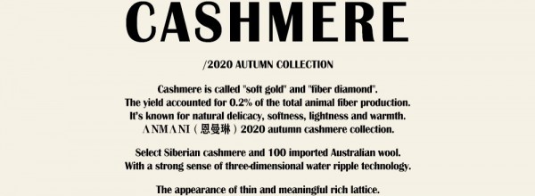 ANMANI恩曼琳秋日致献 贮藏在羊绒里的恒温体验