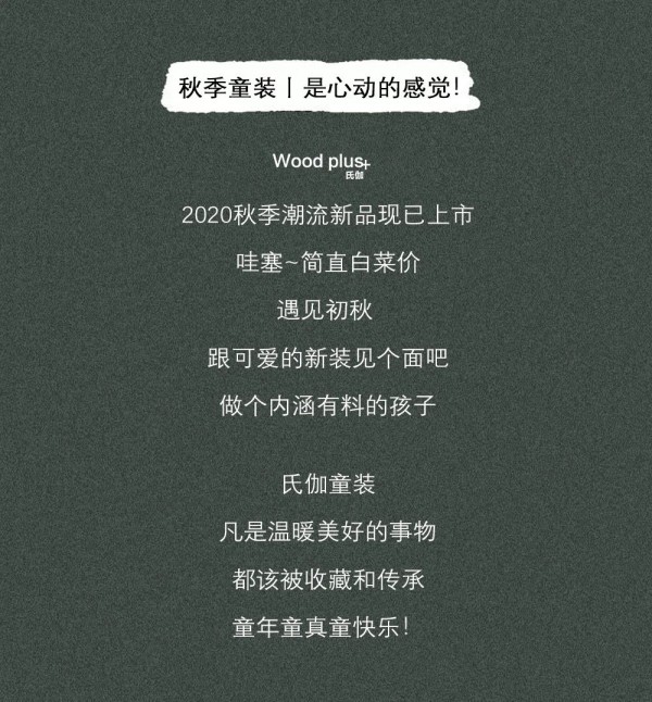 秋季童装丨是心动的感觉!