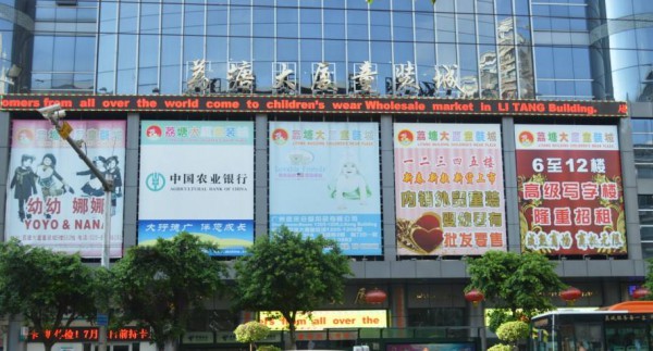 荔塘大厦童装城在哪儿?怎么去?