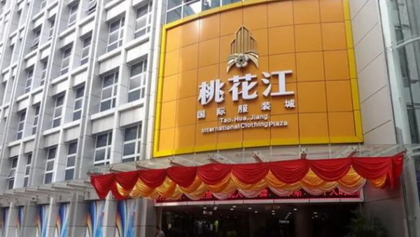 第一次去广州桃花江服装城进货需要注意什么?