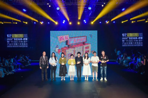 2020广东时装周-秋季完美收官 期待2021白云再聚