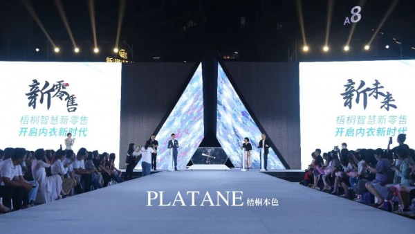 梧桐再出发,一路向远方 2021春夏新品发布会完美落幕