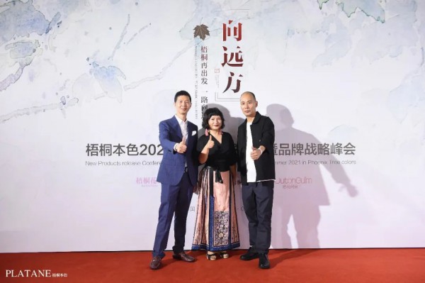 梧桐再出发,一路向远方 2021春夏新品发布会完美落幕