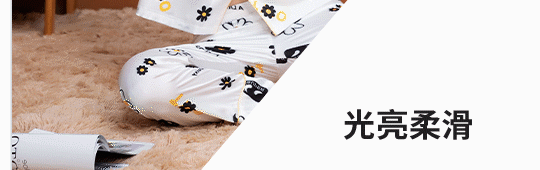 闺秘新品冰雪丝家居服 给你穿越春夏秋冬的柔情