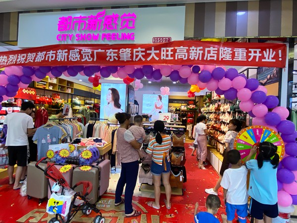 热烈祝贺“都市新感觉”广东肇庆店盛大开业!