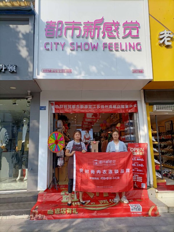 重磅来袭 都市新感觉四店齐开!