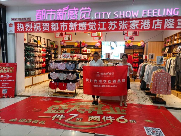 重磅来袭 都市新感觉四店齐开!