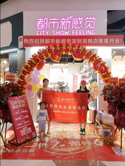 重磅来袭 都市新感觉四店齐开!