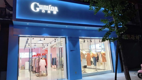 广州品牌女装古米娜十月一七店同时开业可喜可贺!