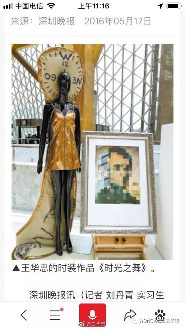 ​深圳晚报专访:深圳十佳时装设计师王华忠WONGVAZO