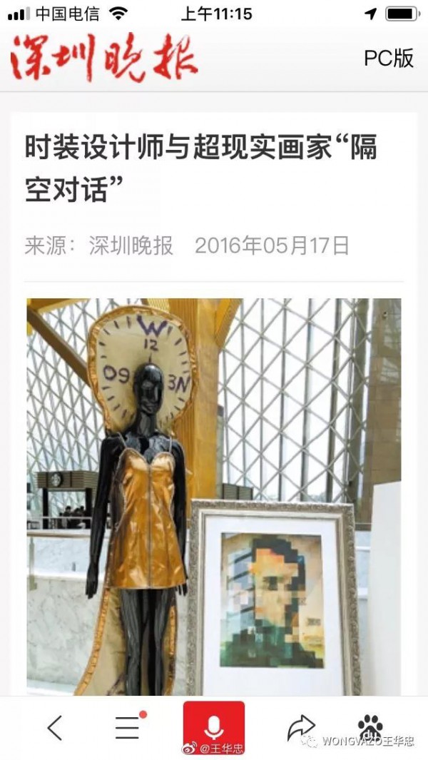 ​深圳晚报专访:深圳十佳时装设计师王华忠WONGVAZO