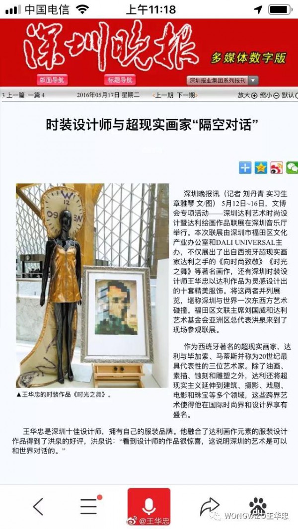 ​深圳晚报专访:深圳十佳时装设计师王华忠WONGVAZO