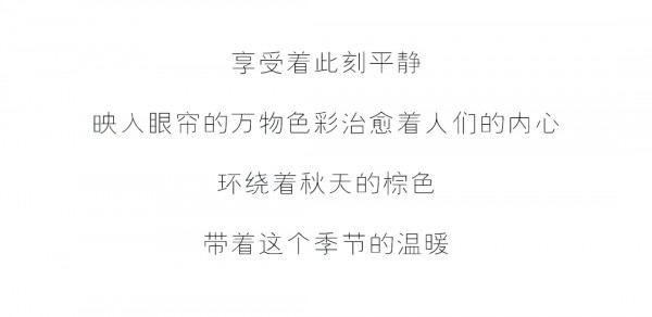 此刻平静 暖风和韵 | ANOTHER ONE 20秋季新品