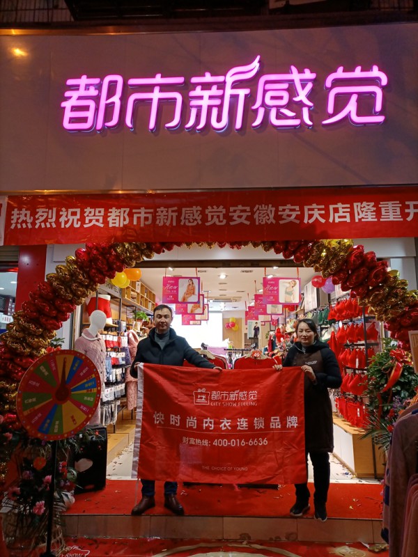 “都市新感觉”元旦三店齐开