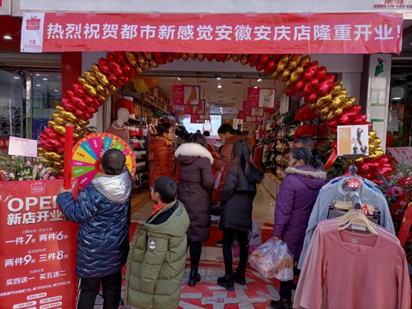 “都市新感觉”元旦三店齐开
