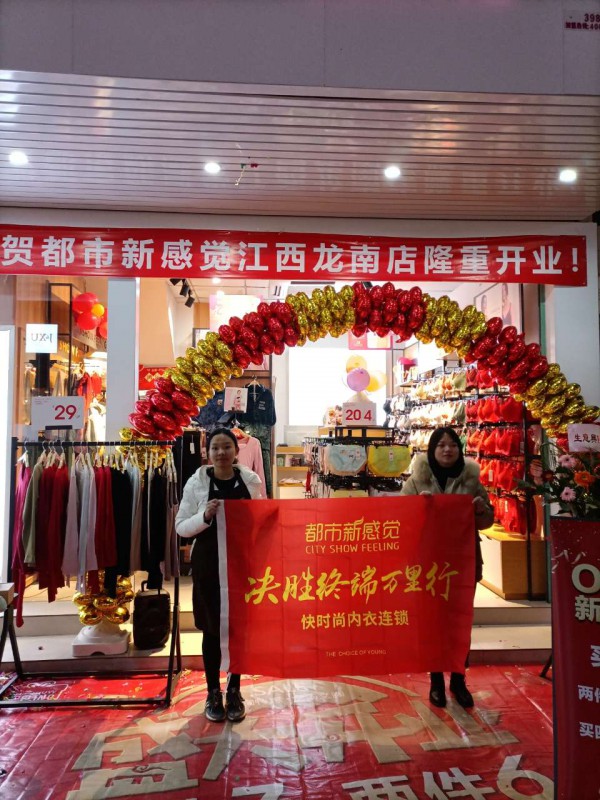 “都市新感觉”元旦三店齐开
