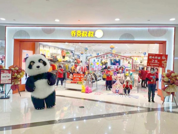 新年将至步履不停 乔克叔叔十一店齐开