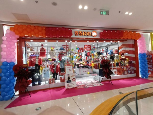 新年将至步履不停 乔克叔叔十一店齐开