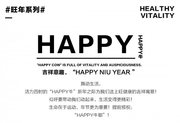 印象草原旺年系列 愿新年“牛”来运转