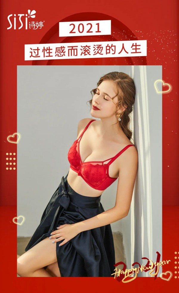新年穿红色内衣更喜庆 诗婷内衣让2021更红火