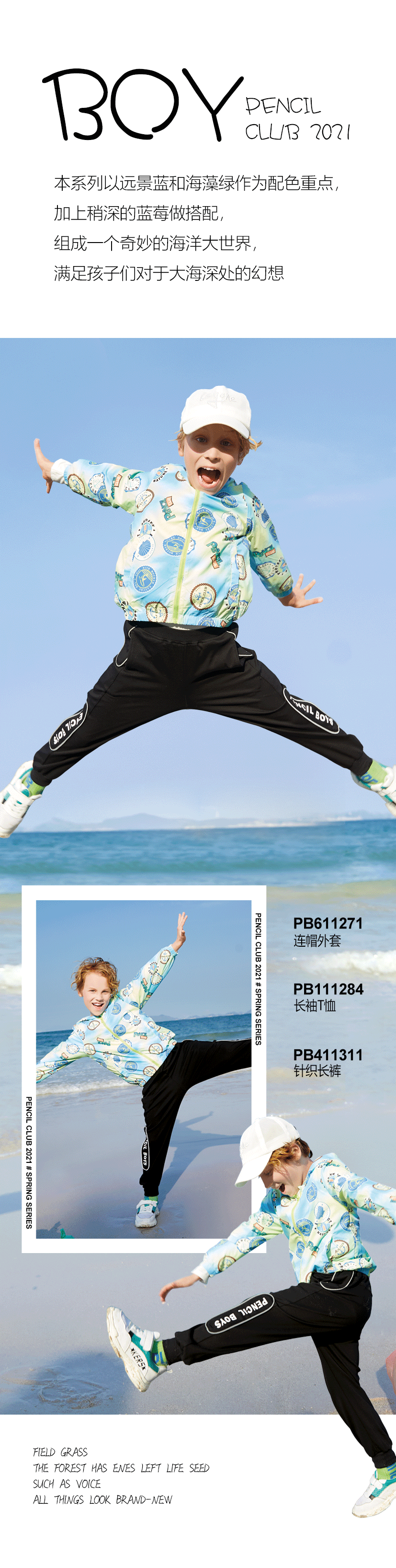 铅笔俱乐部2021春季新品 一起探索自然色彩