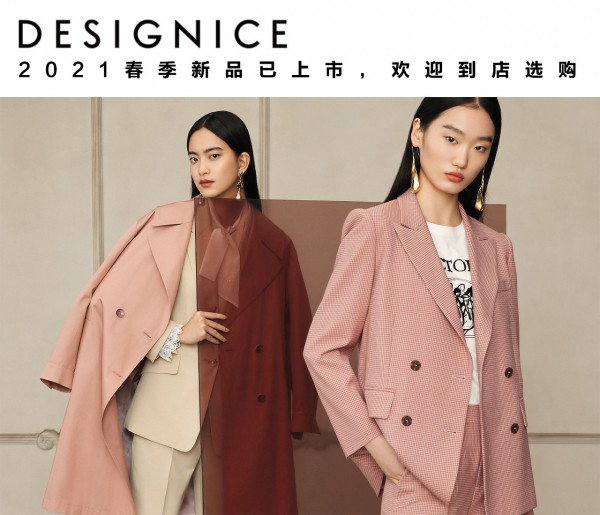 DESIGNICE迪赛尼斯2021春季大片