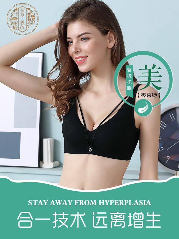 如何正确选择穿戴内衣?佰草极疏内衣给你健康的选择