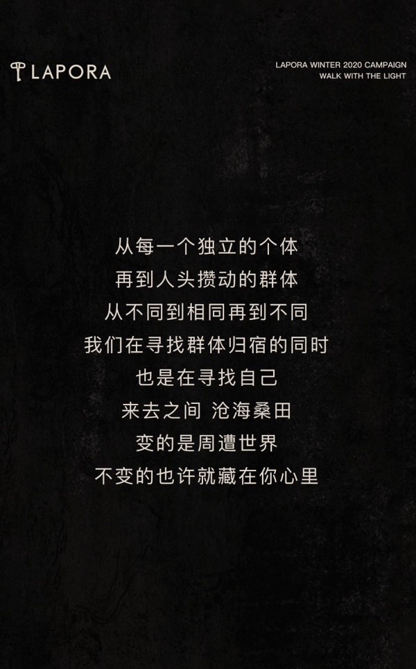 LAPORA丽莫 | 沉静之光