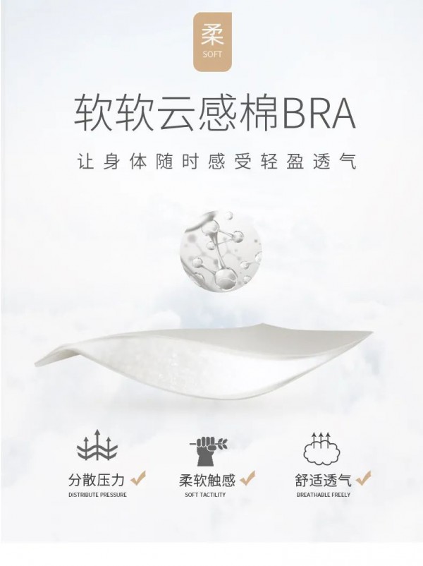 云感棉文胸是什么面料 闺秘给你棉柔呵护