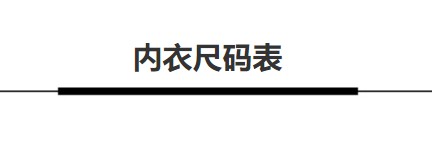 如何看衣服尺寸 胸围腰围怎么测量好