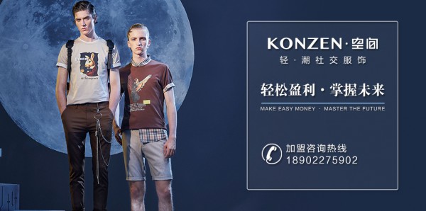 广州男装品牌大全推荐 好投资的广州男装品牌哪些