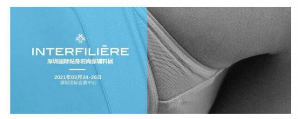 INTERFILIÈRE高端专区创意坊:内衣界的“老佛爷”亲自策划,再次亮相深圳针博会