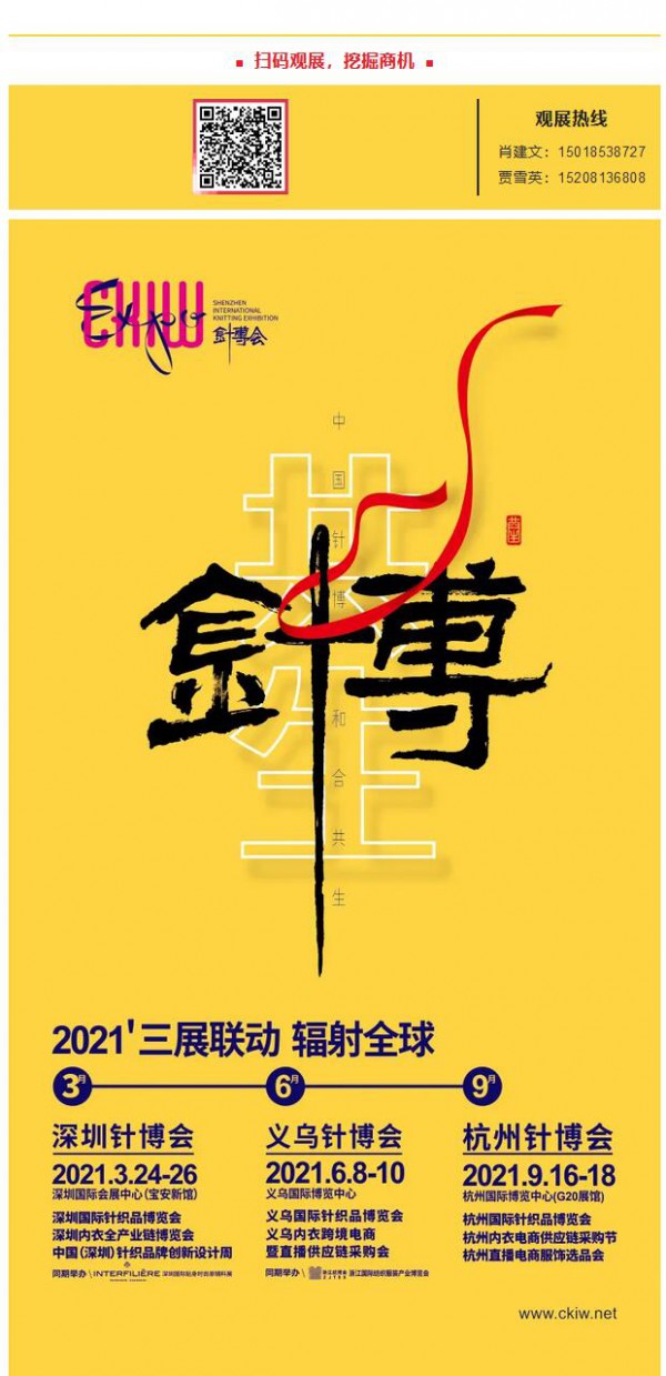 INTERFILIÈRE高端专区创意坊:内衣界的“老佛爷”亲自策划,再次亮相深圳针博会