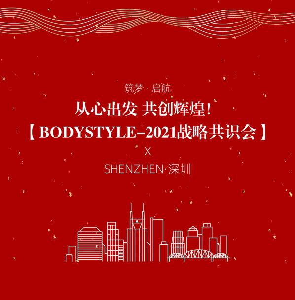 布迪设计-BodyStyle