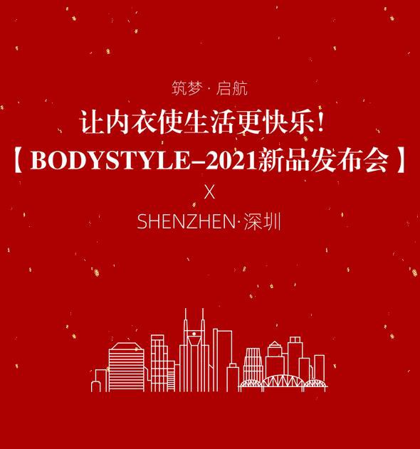 BODYSTYLE布迪设计 | 未来的日子,带你一起飞~