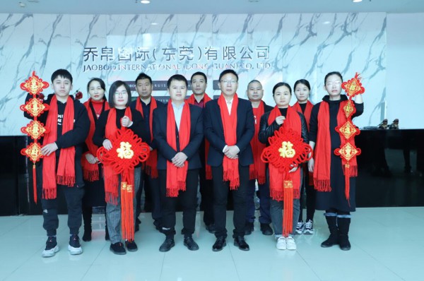 乔帛品牌女装全体员工恭祝全国朋友:牛年吉祥,万事顺遂