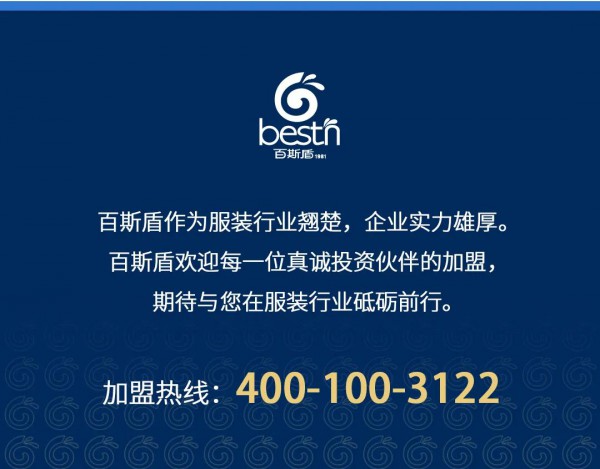 百斯盾贵州省铜仁市松桃县专卖店形象升级换代 业绩增长高达64%!