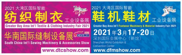 后疫情时代 智能制造助力服装鞋履业转危为机