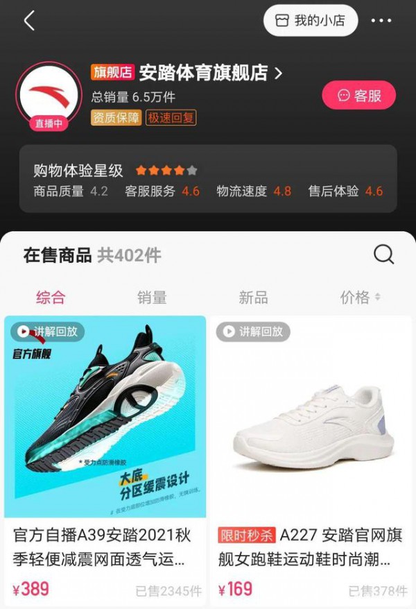 两个月涨粉60万+ 安踏体育快手自播单场GMV破70万 是怎么做到的?