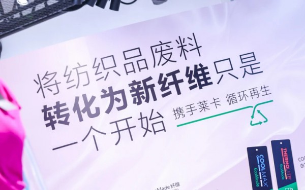 莱卡公司携创新产品,可持续倡议及全新数字平台登陆Intertextile2021秋冬面辅料展
