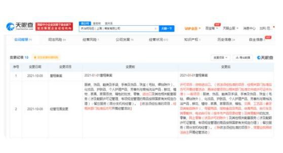 Armani 经营范围新增电动自行车批发零售