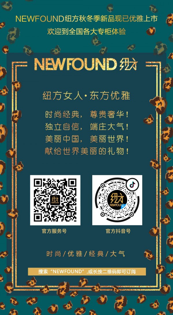 NEWFOUND纽方会员特惠·新品上市| 诗意十月,以优雅浪漫为自己代言