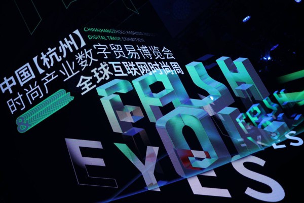 全球互联网时装周拉开序幕,引领数字化时代时尚新浪潮
