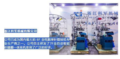 2021第三届海宁袜交会将于11月18日在海宁会展中心隆重举行