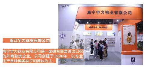 2021第三届海宁袜交会将于11月18日在海宁会展中心隆重举行