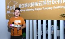 2021杭州时尚数字展专访：云萍针织总经理-方俊辉