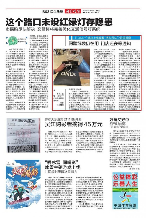 服装品牌ONLY提供的纸袋上 扫码后竟是诱导赌博广告